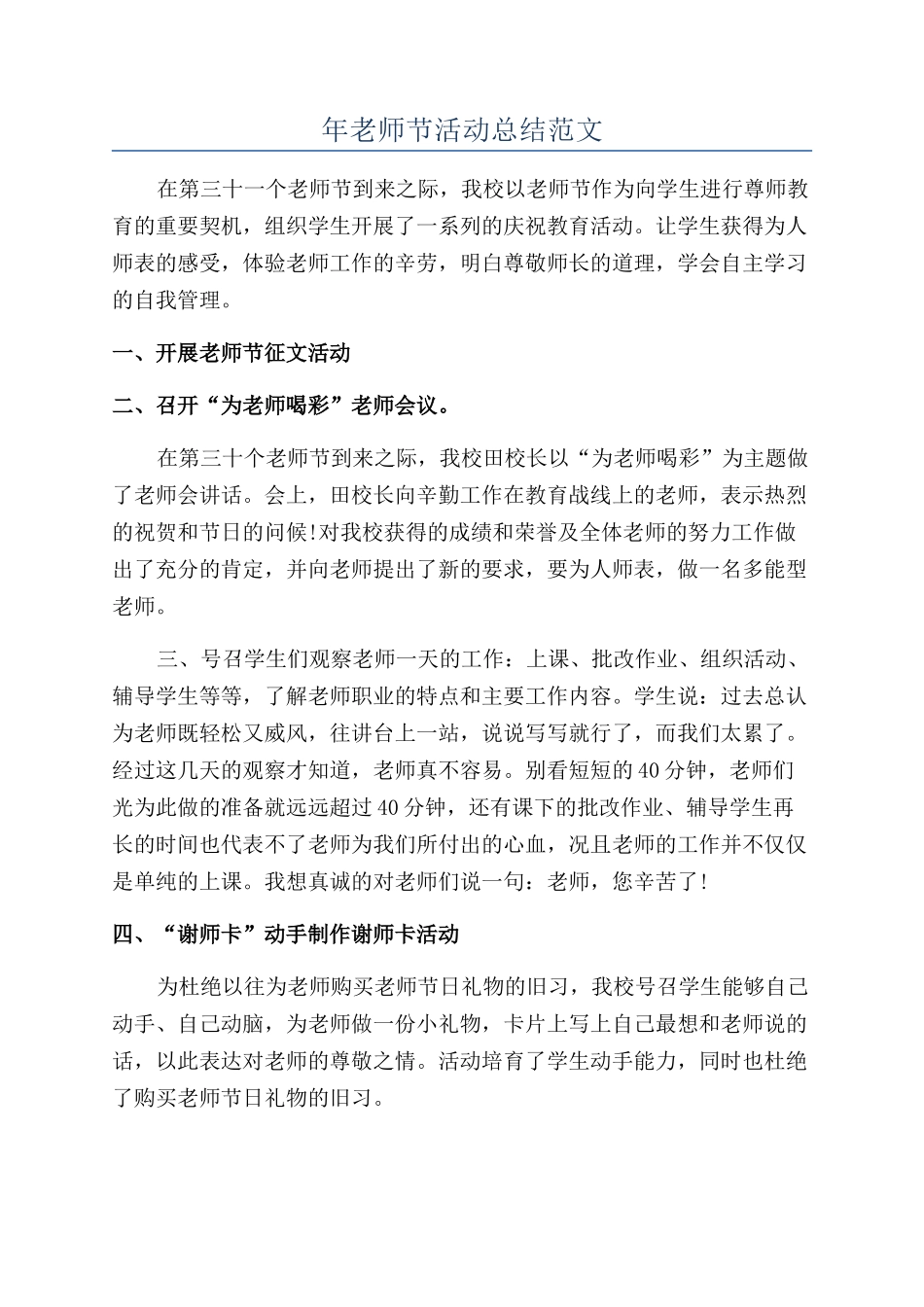 年教师节活动总结范文_第1页