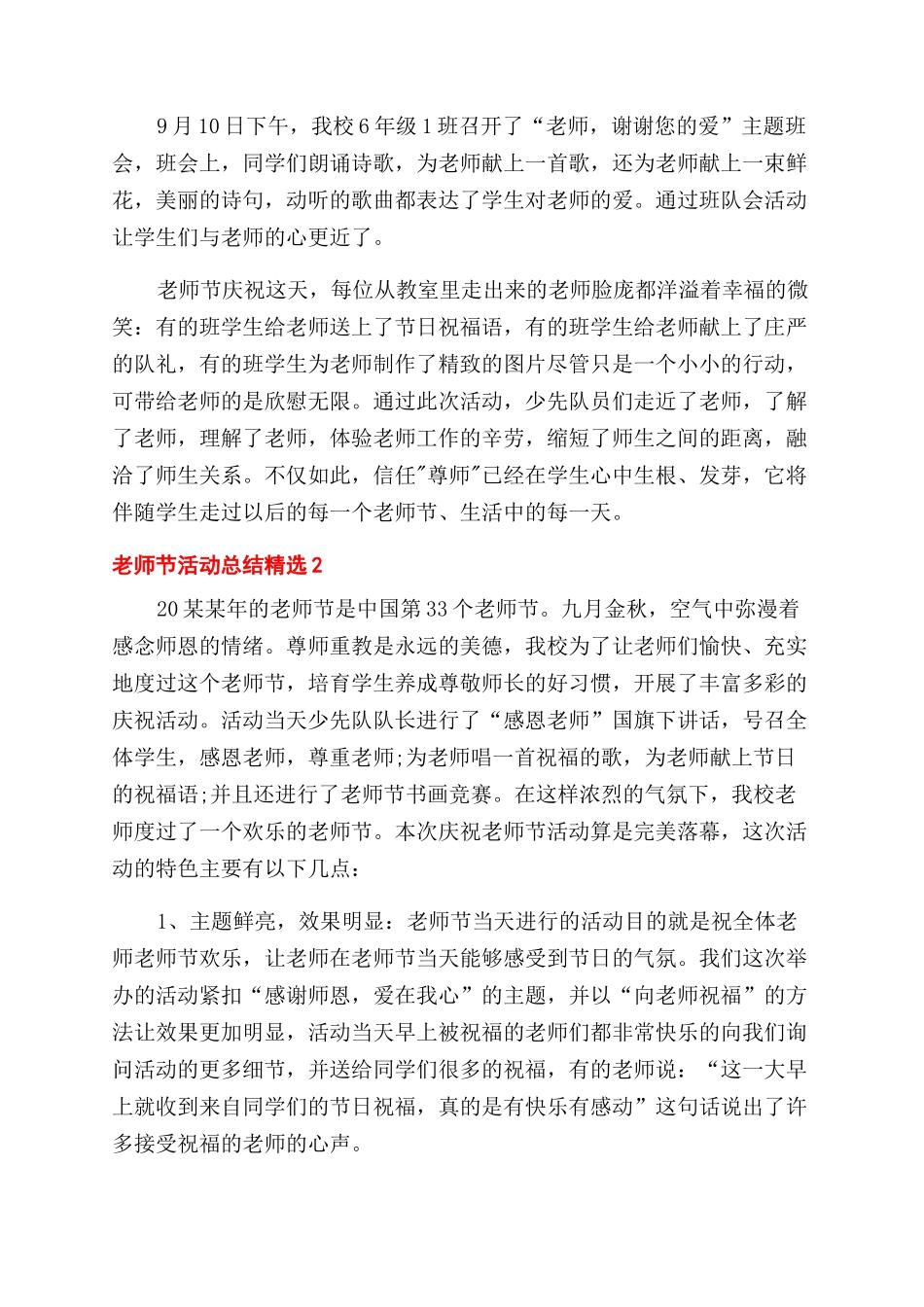 年教师节活动总结范文_第2页