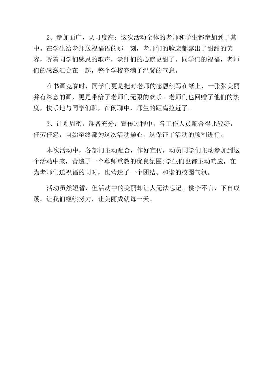 年教师节活动总结范文_第3页