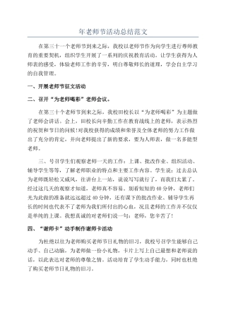 年教师节活动总结范文