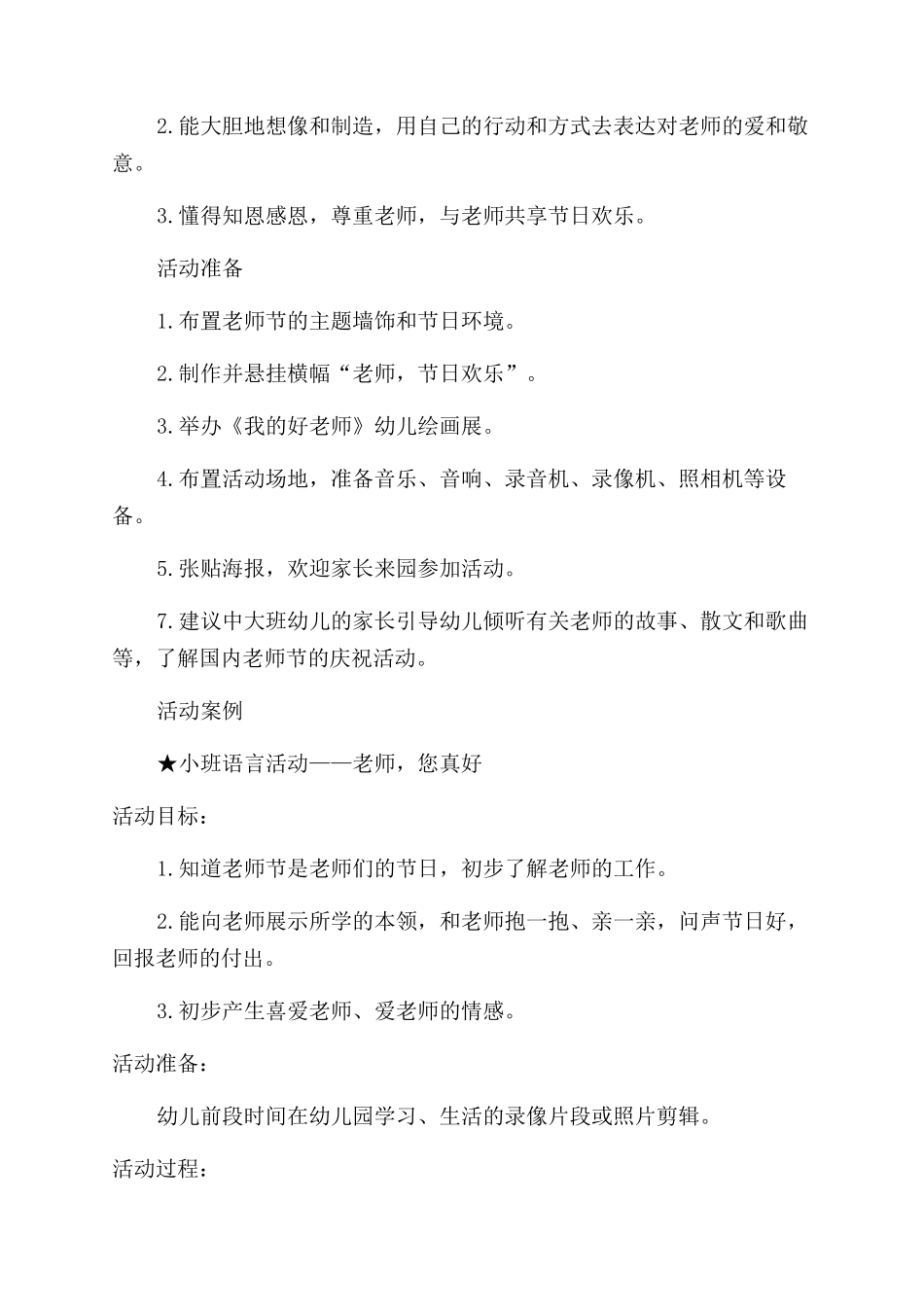 年教师节活动方案范文范文_第2页