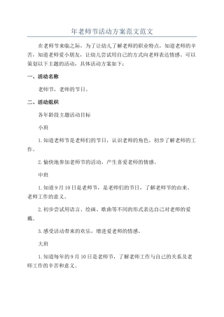 年教师节活动方案范文范文