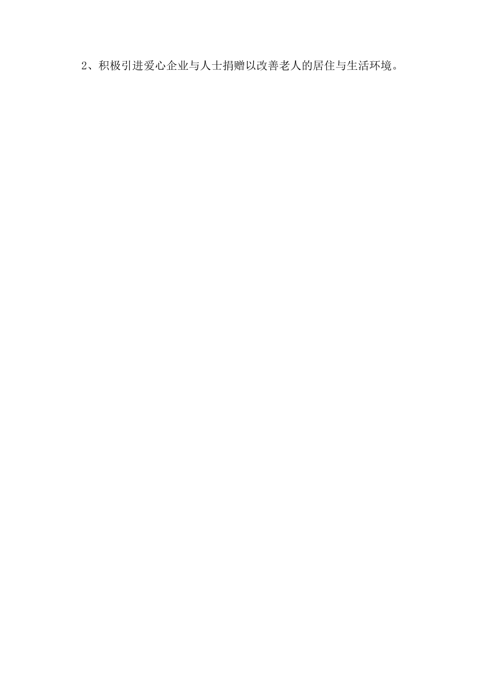 年敬老院院长个人工作总结范文_第3页