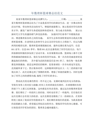 年数理杯篮球赛总结范文