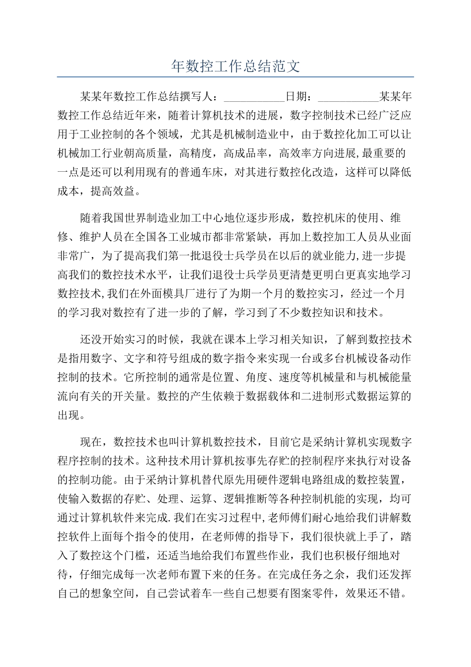 年数控工作总结范文_第1页