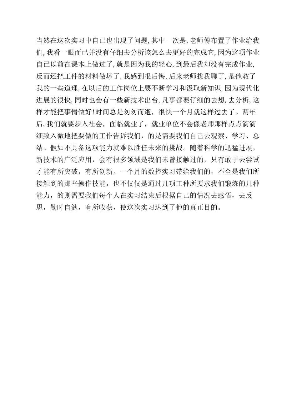 年数控工作总结范文_第2页