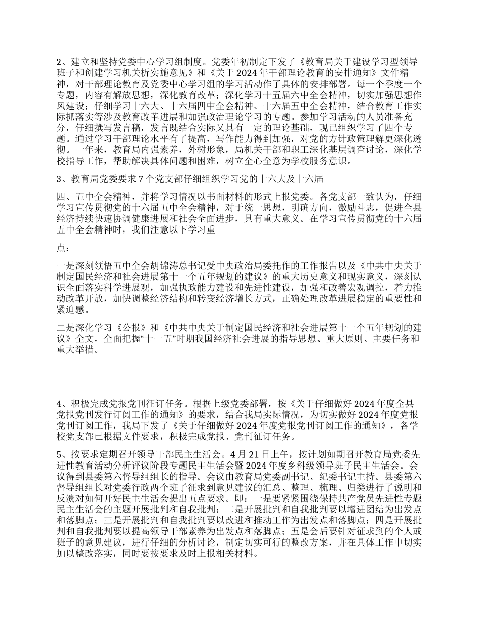 年教育局党委党建目标管理总结_第2页