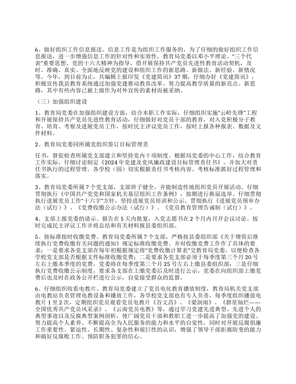 年教育局党委党建目标管理总结_第3页