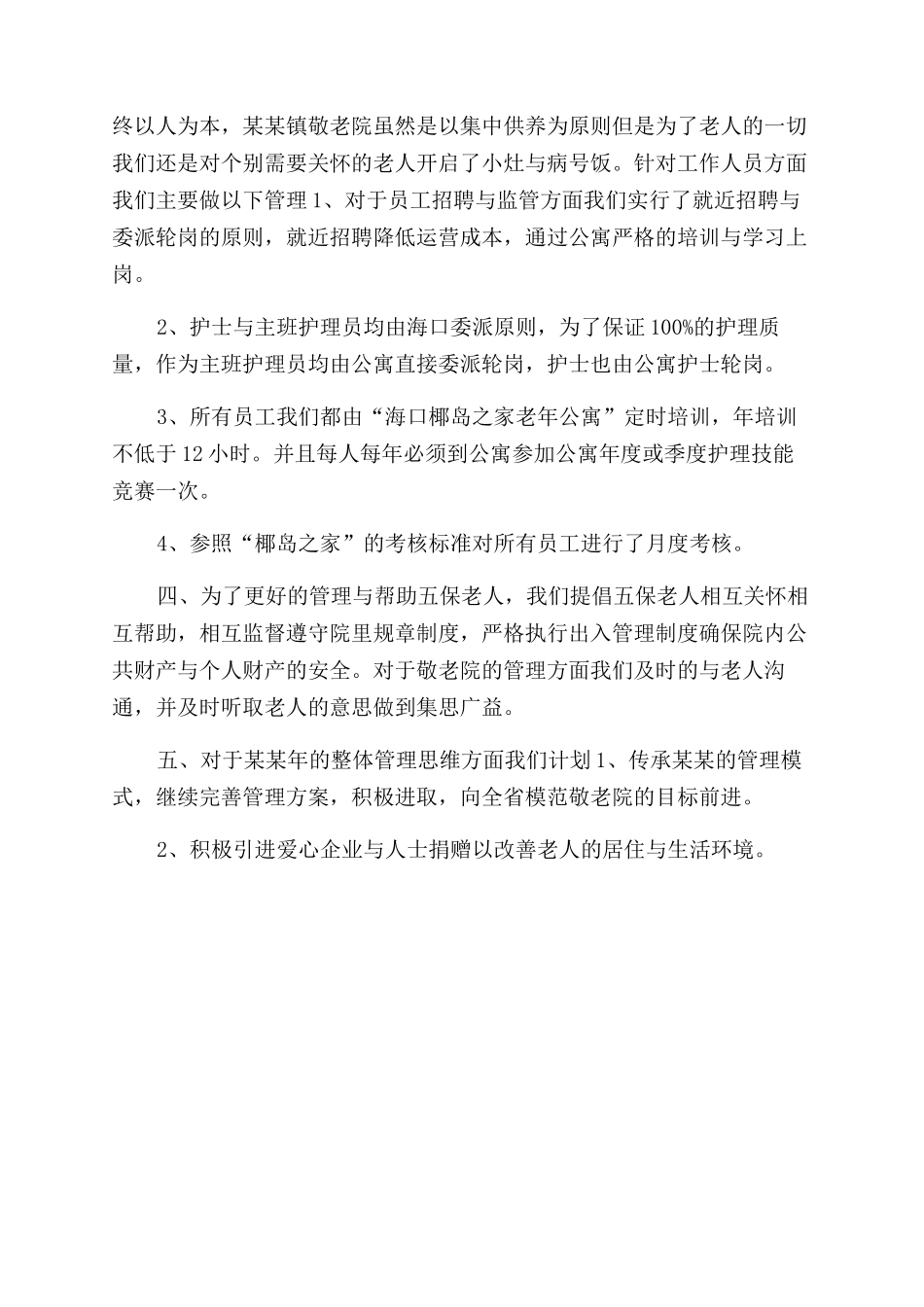 年敬老院工作总结范文_第3页