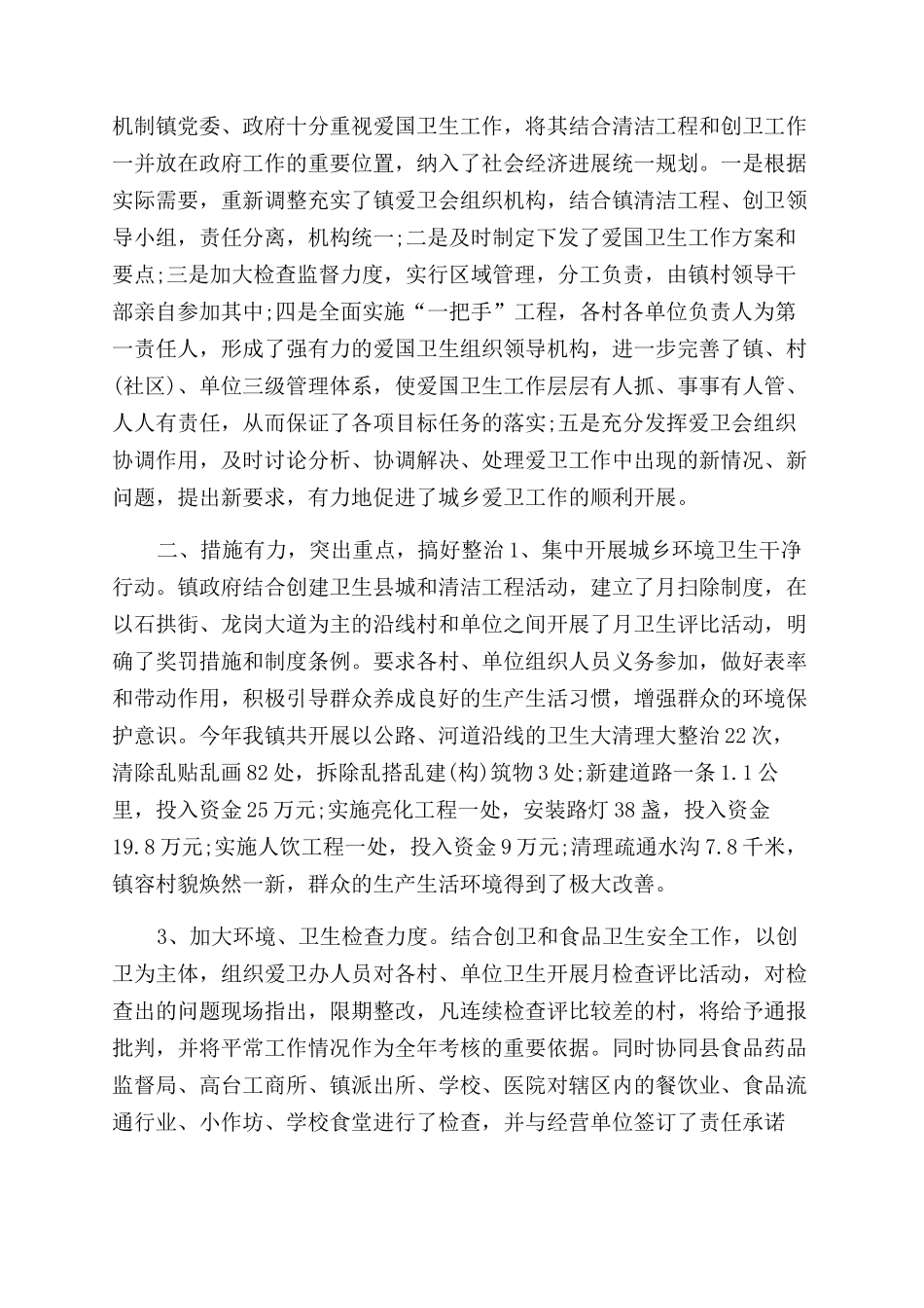 年新员工个人工作总结范文_第2页