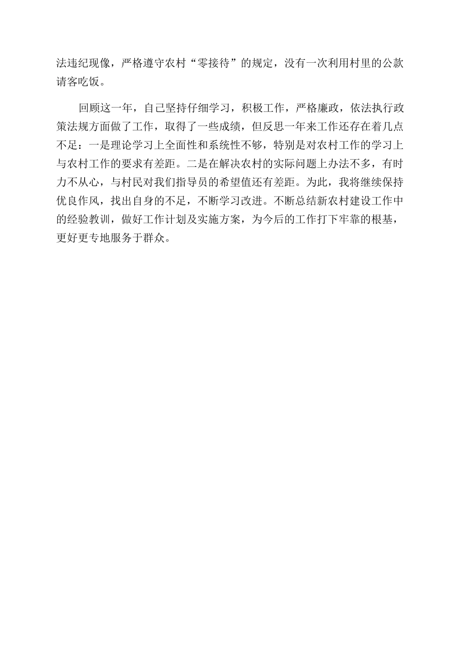 年新农村指导员个人工作总结范文_第2页