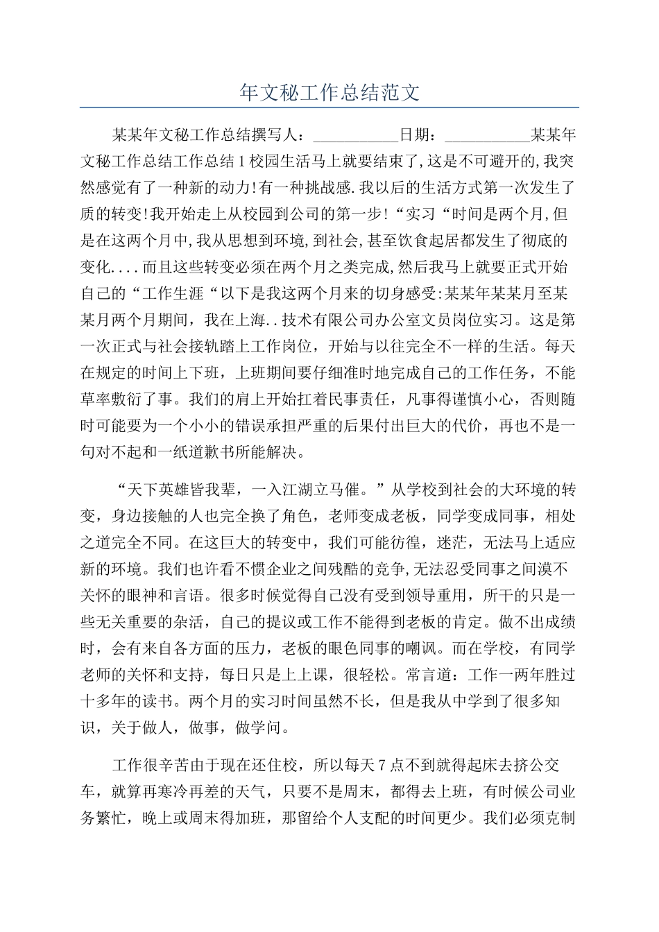 年文秘工作总结范文_第1页