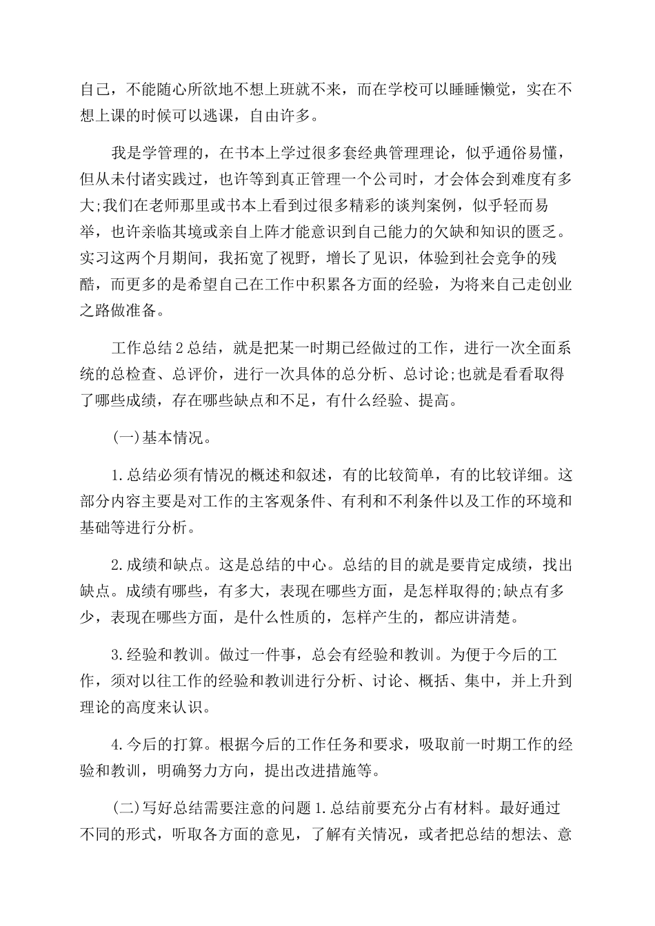 年文秘工作总结范文_第2页