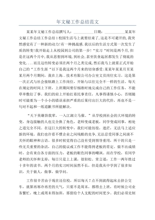 年文秘工作总结范文