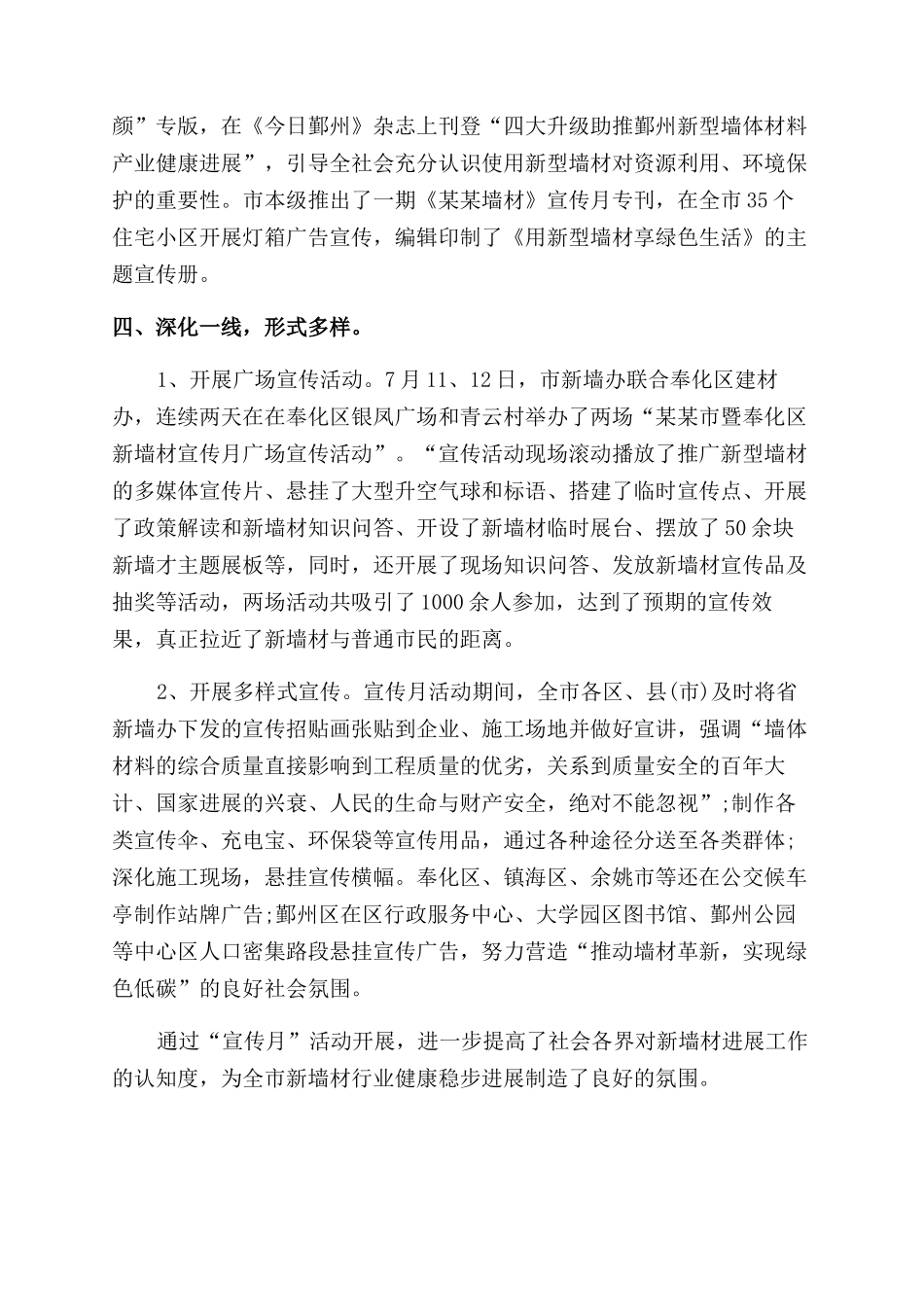 年新墙材宣传月活动总结范文_第2页