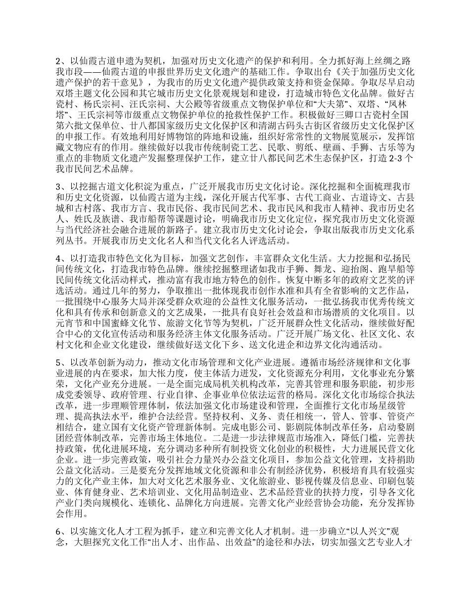 年文化局工作总结和2024年工作思路_第2页