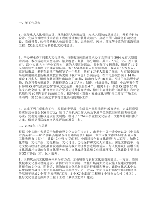 年文化局工作总结和2024年工作思路