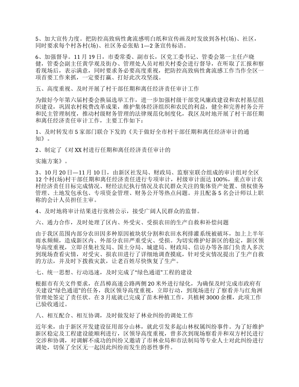 年新区农林工作总结_第2页