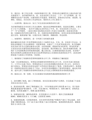 年新区农林工作总结