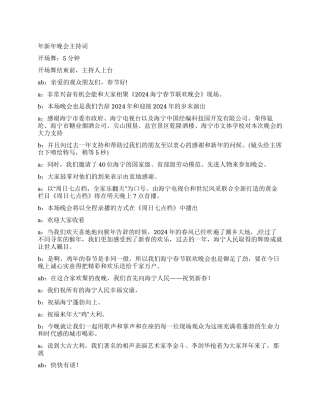 年新年晚会主持词