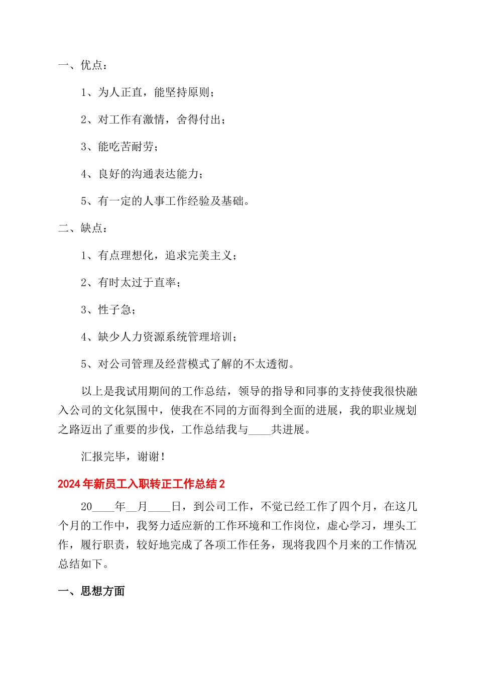 年新员工入职转正工作总结范文五篇_第2页