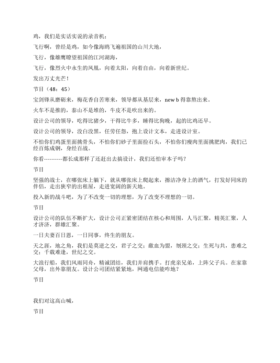 年新年音乐舞蹈晚会主持词_第3页