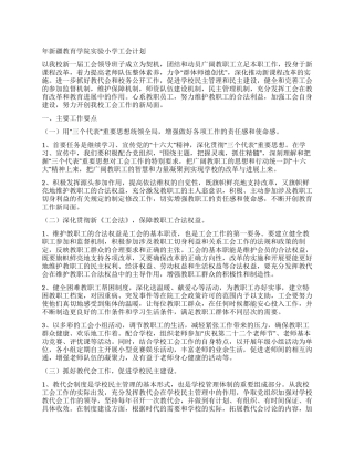 年新疆教育学院实验小学工会计划