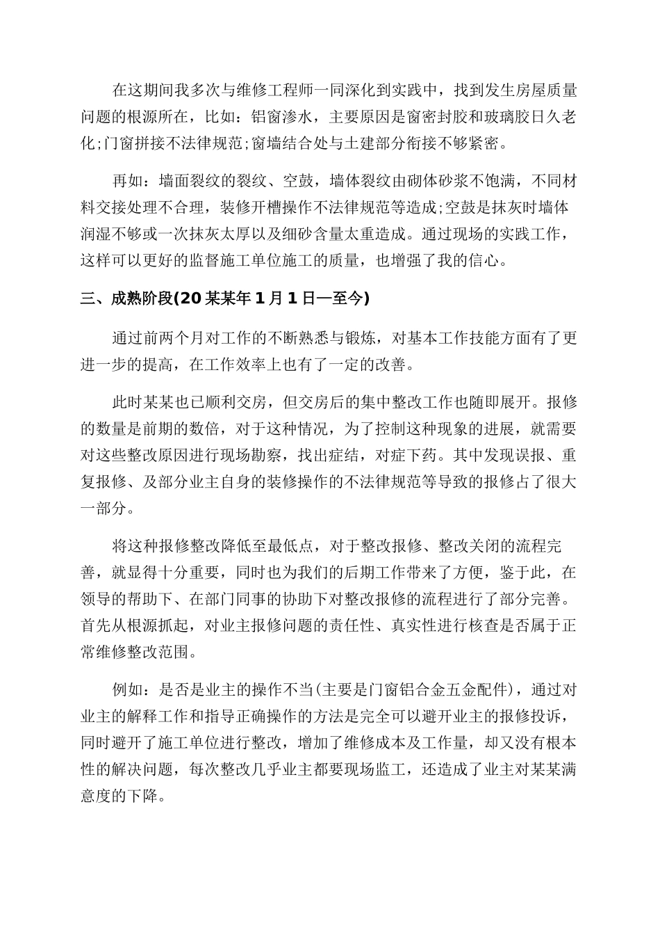 年新员工试用期工作总结范文_第3页