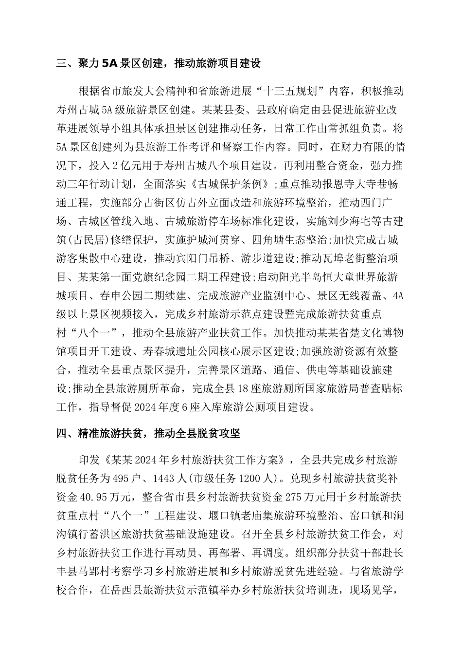 年旅游工作总结范文_第2页