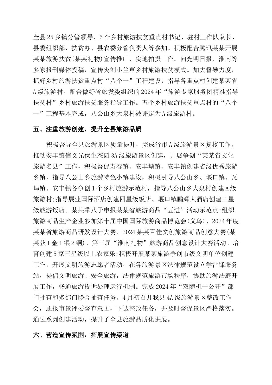 年旅游工作总结范文_第3页