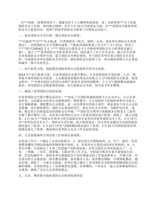 年春季消防安全检查工作总结