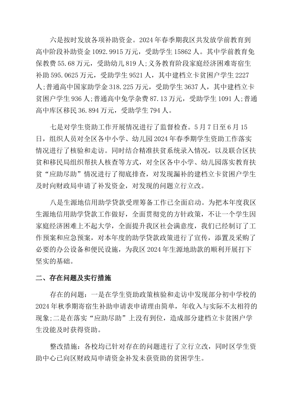 年春季期学生资助工作总结范文_第2页