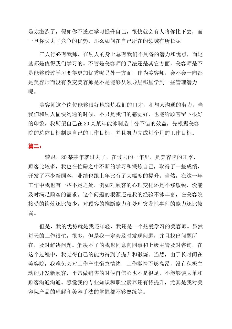 年新美容师工作总结范文_第2页