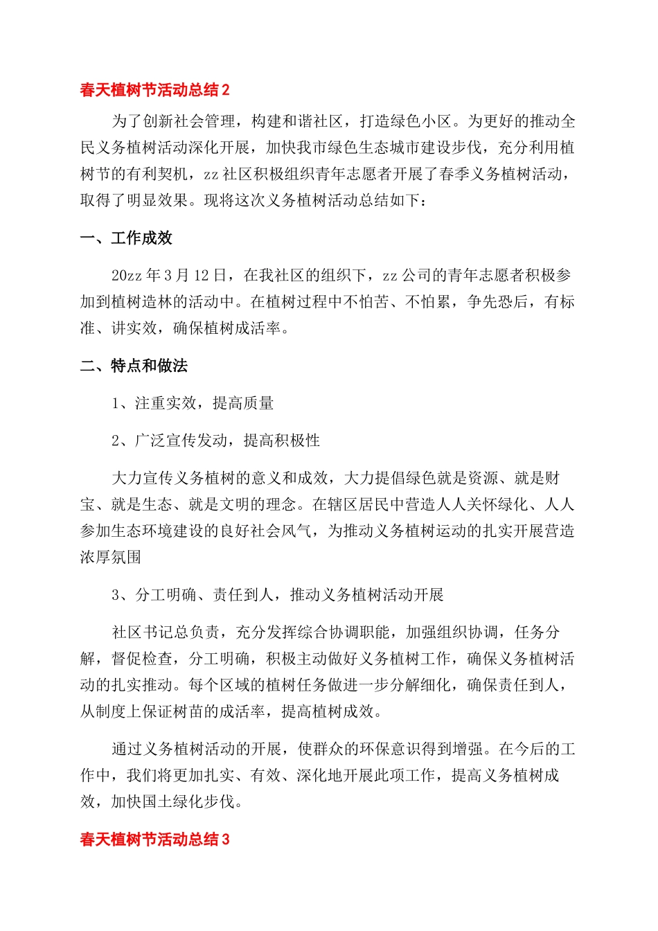 年春天植树节活动总结范文大全4篇_第2页