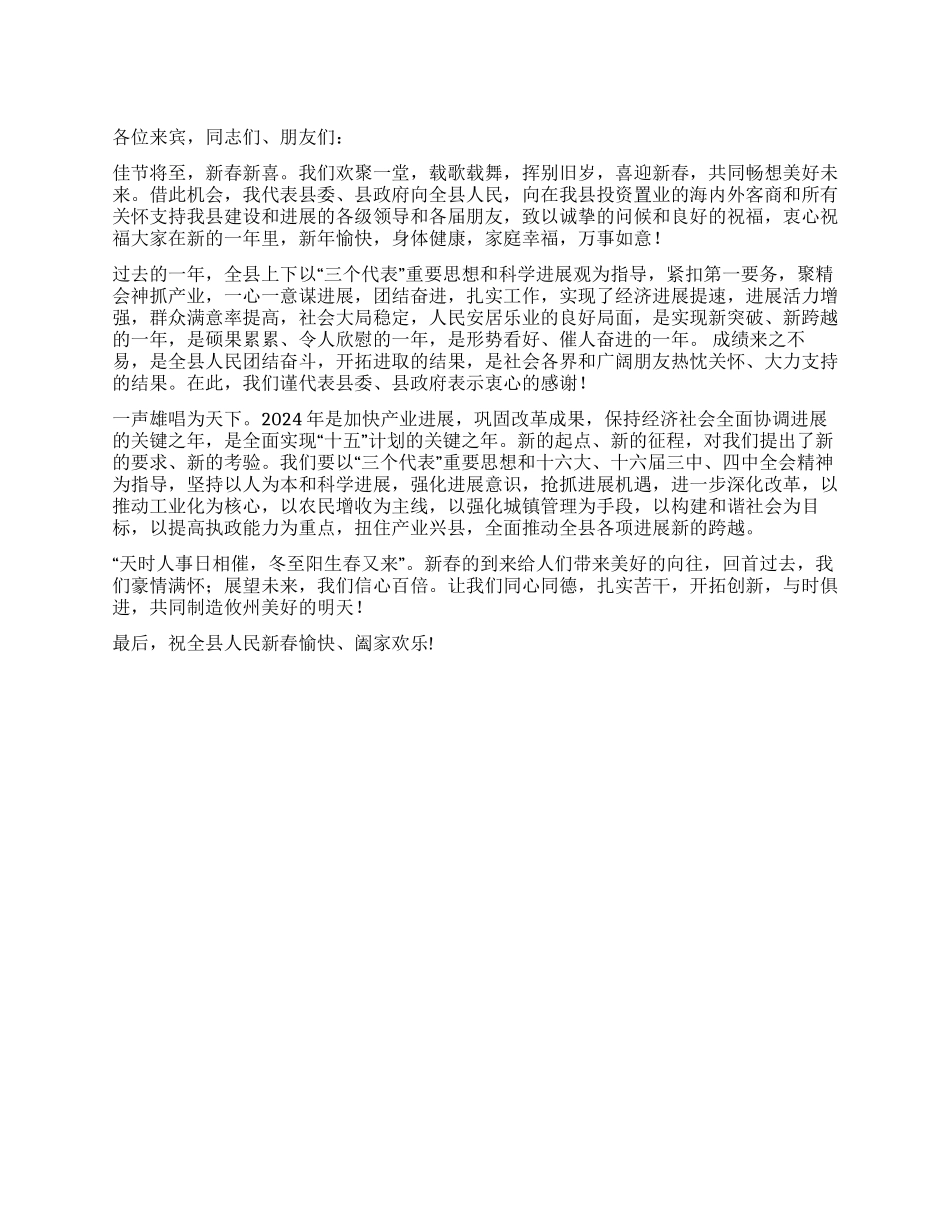 年春节联欢晚会致辞_第1页