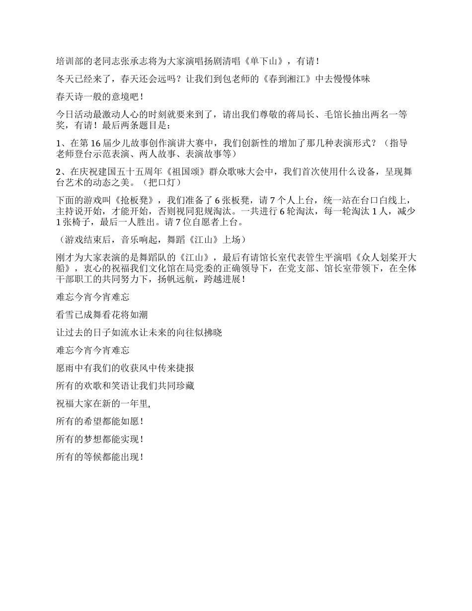 年春节联欢晚会主持词_第2页