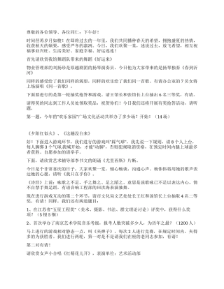 年春节联欢晚会主持词