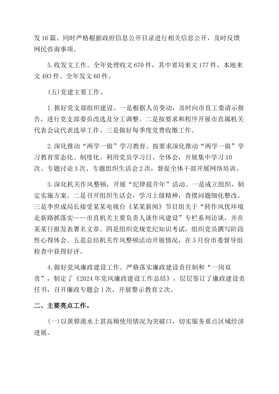 年无线电管理工作总结范文_第3页
