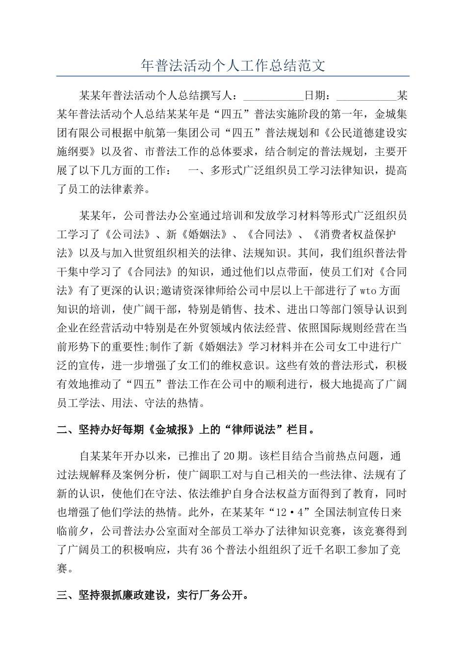 年普法活动个人工作总结范文_第1页