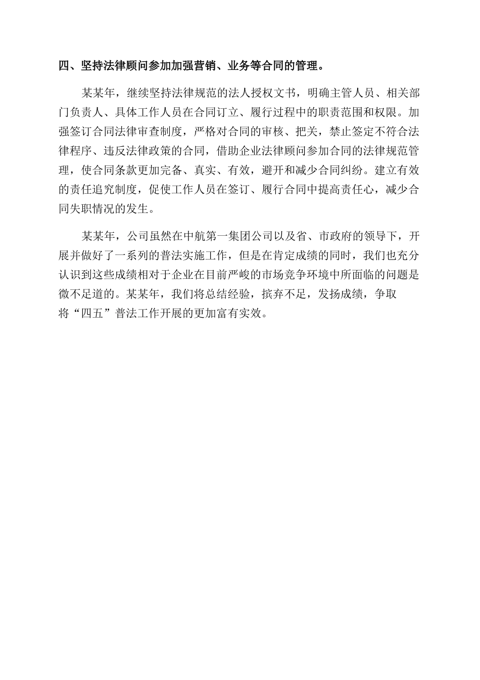 年普法活动个人工作总结范文_第2页