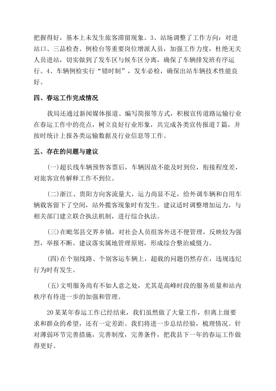 年春运道路交通安全工作总结范文_第3页