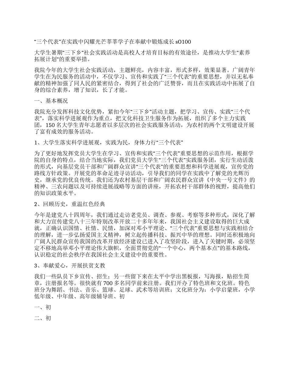 年暑期大学生社会实践活动报告总结_第1页
