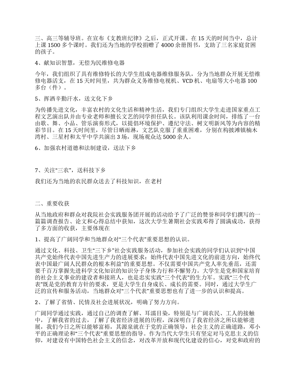 年暑期大学生社会实践活动报告总结_第2页