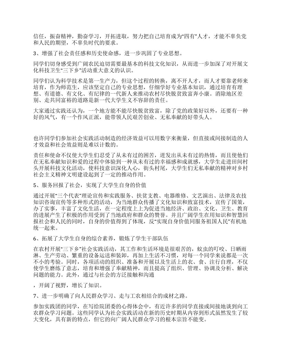 年暑期大学生社会实践活动报告总结_第3页