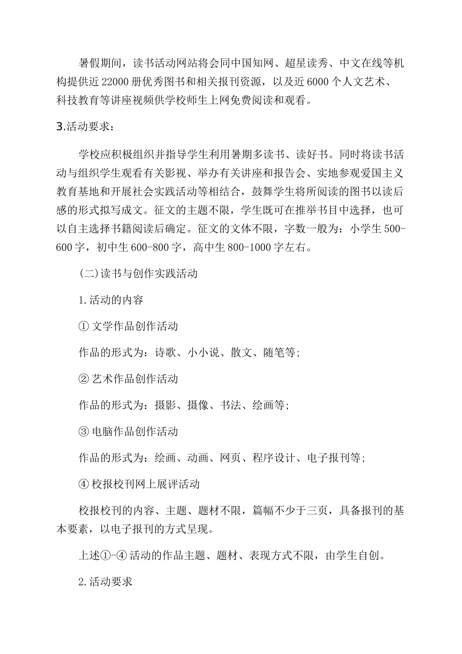 年暑假小学生社会实践活动总结范文_第3页