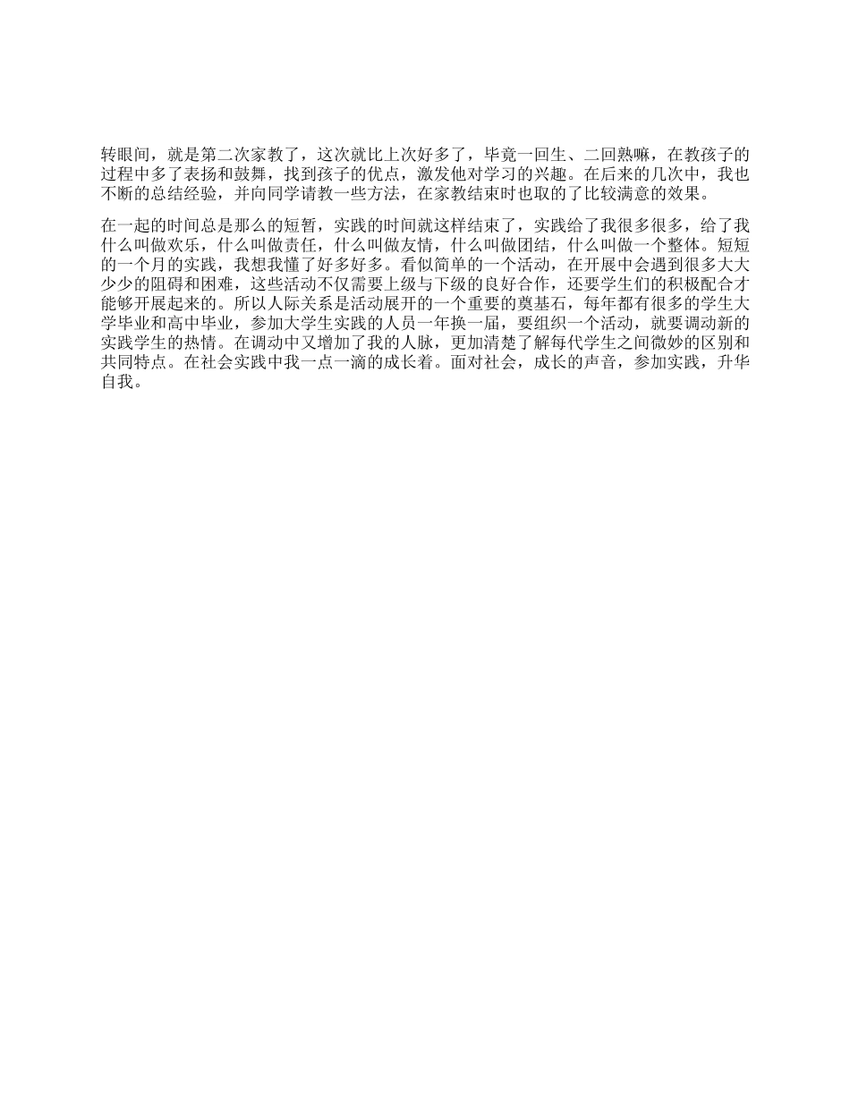 年暑假社会实践报告_第1页