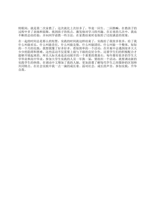 年暑假社会实践报告