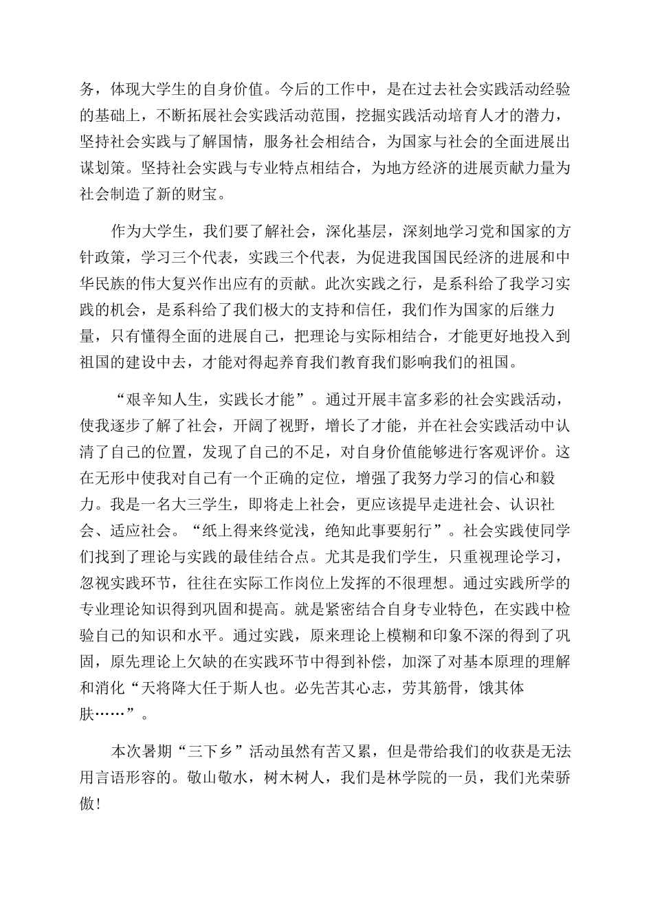 年暑期社会实践心得_第2页