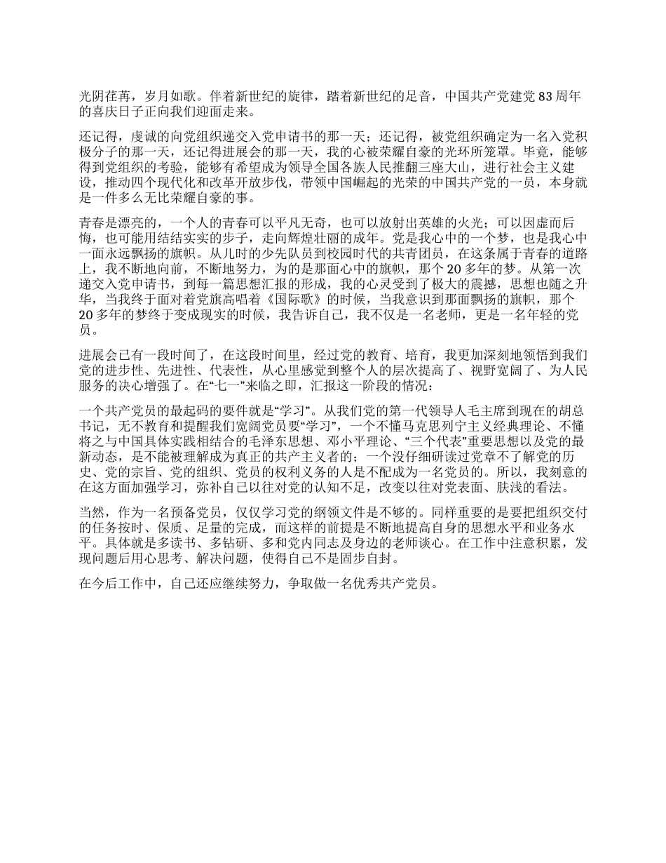 年最新思想汇报范文--预备党员思想汇报_第1页
