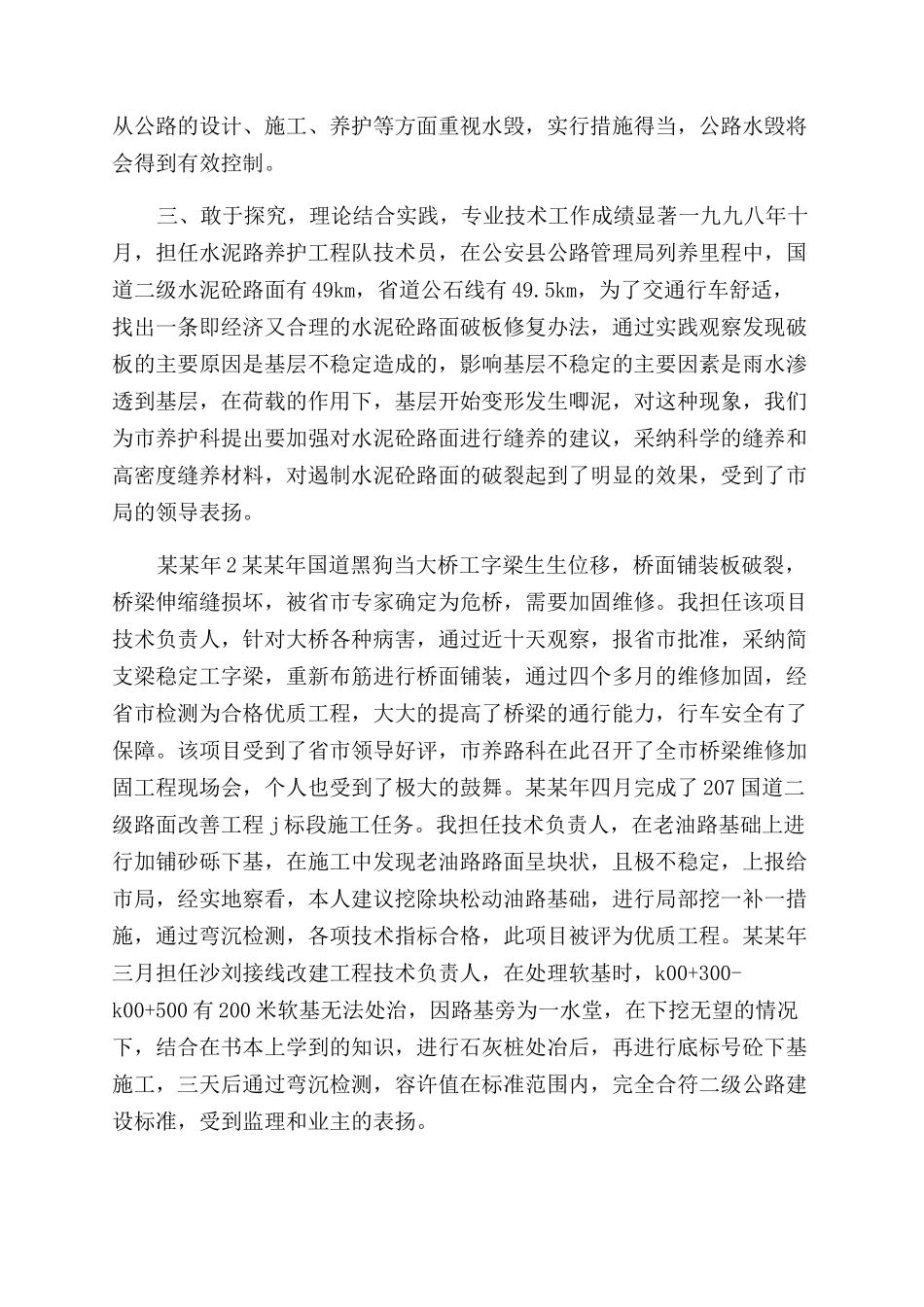年月公路工程人员年终工作总结范文_第2页